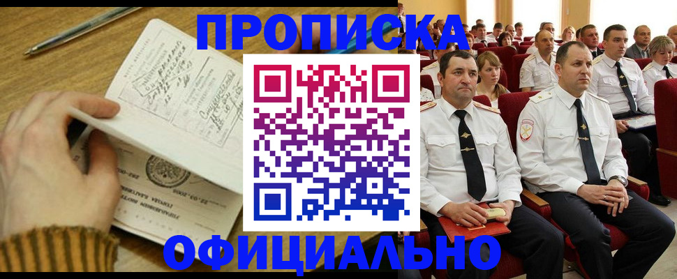 прописка для военкомата в Прохладном