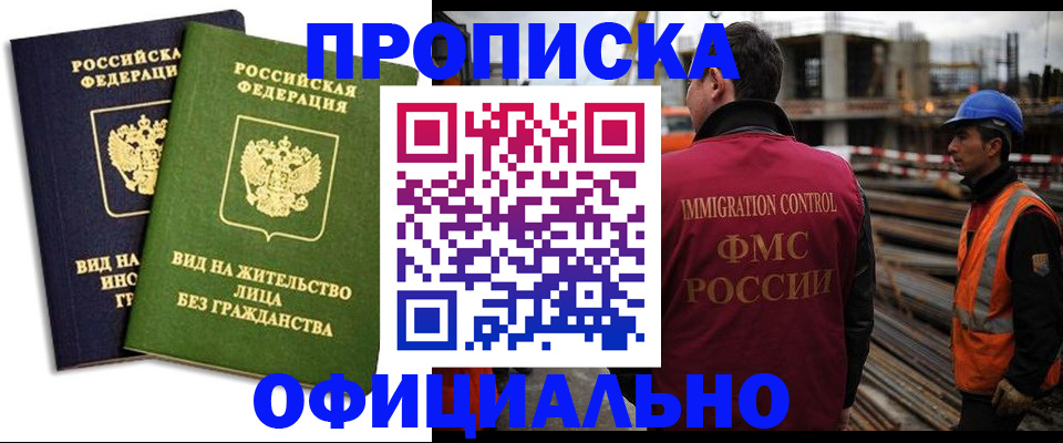 временная регистрация собственник в Прохладном